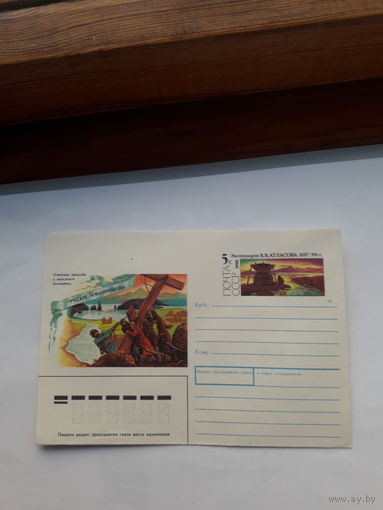 ХМК с ОМ СССР 1990 Атласов