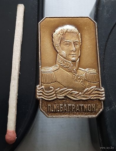 Багратион. Ая-83