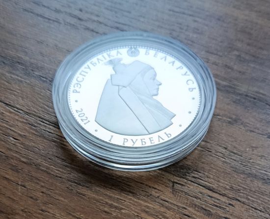 1 рубль Кобрынскі строй (Кобринский строй) по цене НБ и за вашу цену