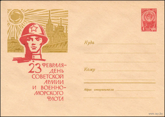 Художественный маркированный конверт СССР  N 2900 (23.12.1963) 23 февраля - День Советской Армии и Военно-Морского Флота