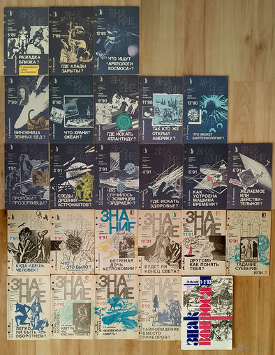Журналы "Знак вопроса" (комплект 25 номеров)