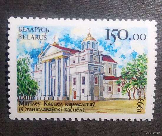 Марка Беларусь 1993 год Архитектурные памятники