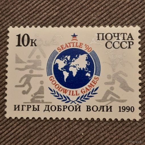СССР 1990. Игры доброй воли Сиэттл-90. Полная серия