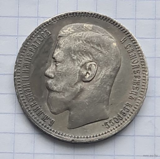 Красивый рубль 1898 год