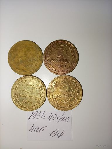 5 копеек 1931 СССР РАСПРОДАЖА