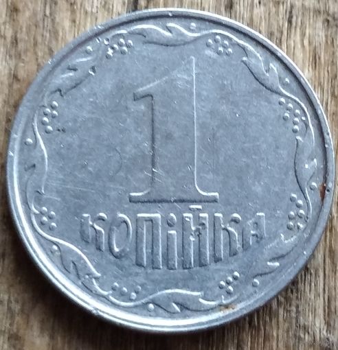 Украина 1 копейка 2005. Возможен обмен