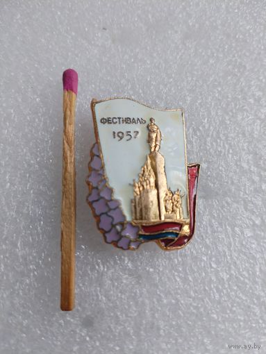 Знак. Фестиваль, г. Харьков, 1957. ЛМД, тяжелый