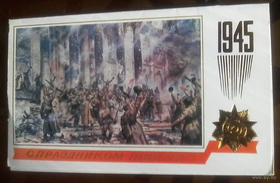 1988 год П.Кривоногов Победа