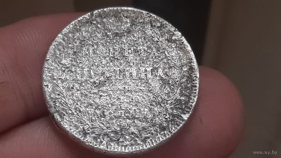 Полтина 1840