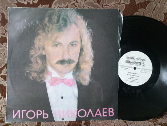 Виниловая пластинка ИГОРЬ НИКОЛАЕВ. Мисс разлука.