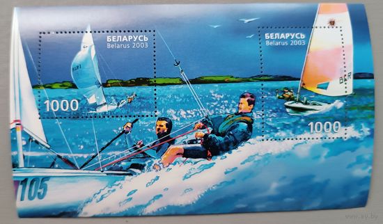 Парусный спорт. Беларусь, 2003, блок