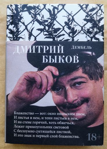 Дмитрий Быков ДЕМБЕЛЬ (сборник стихотворений)