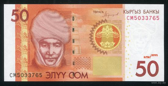 Кыргызстан (Киргизия) 50 сом 2016 г. P25b. Серия CM. UNC