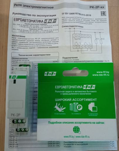 Реле промежуточное 220В.