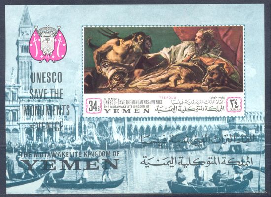 Йемен 1968 Живопись. Тьеполо. ЮНЕСКО, блок