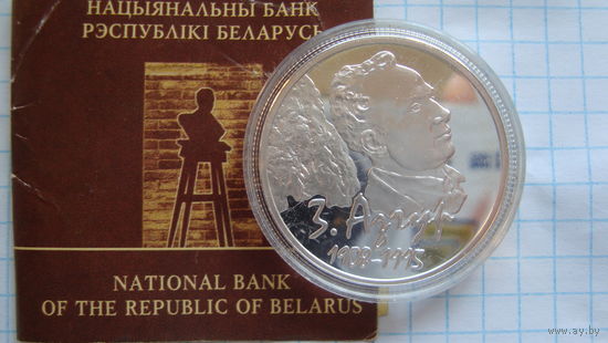 10 рублей 2008 г. Азгур с рубля