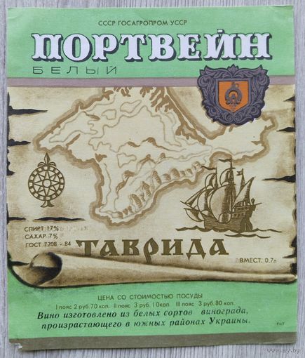 Этикетка винная.УССР.00246