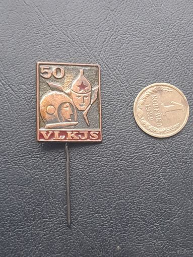 Значок тяжелый. ВЛКСМ Латвия 50