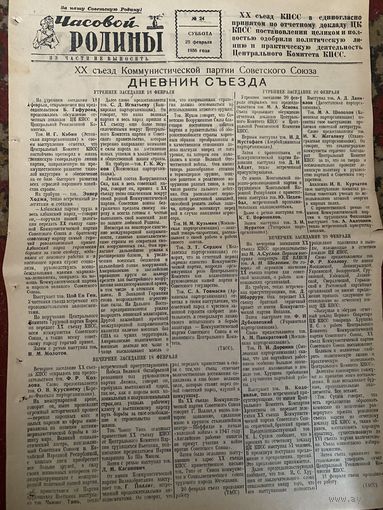Часовой Родины