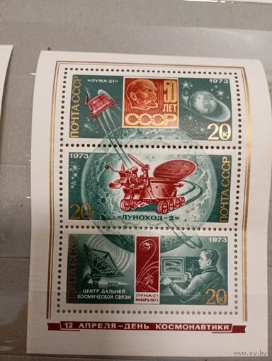 СССР КОСМОС БЛОК