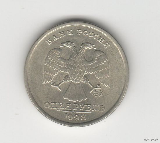 1 рубль Россия (РФ) 1998 ММД Лот 8784