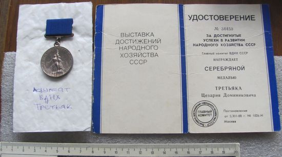 Знак Лауреат ВДНХ СССР с документом Третьяк