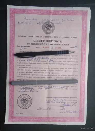 Страховое свидетельство страхование жизни