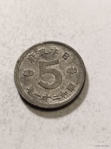 Япония 5 сен 1946