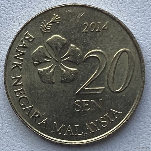 Малайзия 20 сенов 2014 г.