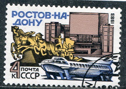 СССР 1983.. Ростов на Дону