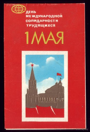 1980 год Л.Волкова 1 мая День солидарности чист