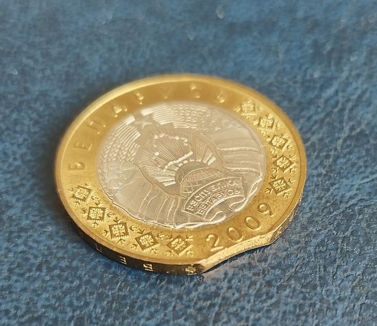 2 рубля РБ 2009 брак выкус