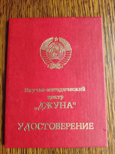 Документы из СССР.