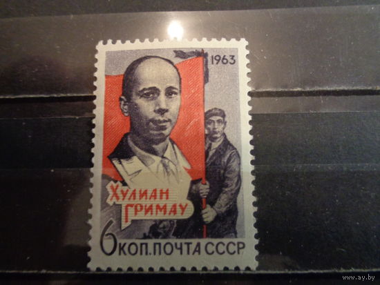 СССР 1963 Памяти Х.Гримау
