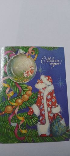 С новым годом! С. Борисова 1985г подписана