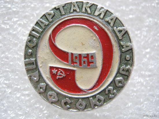 9 спартакиада профсоюзов СССР