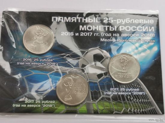 25 рублей РФ. Чемпионат мира по футболу. С рубля в буклете