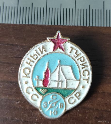 СССР Юный турист