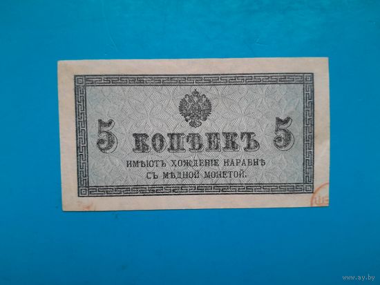 5 копеек 1915 года. Российская империя. Распродажа