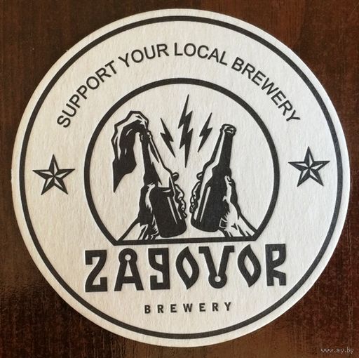 Подставка под пиво Zagovor Brewery /Россия/