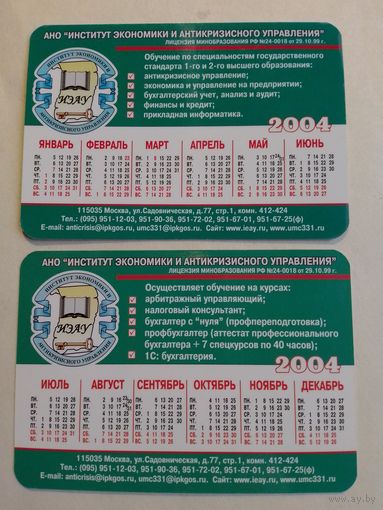 Карманный календарик. 2004 год