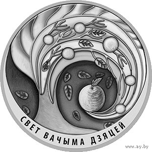 Мир глазами детей. 2018, 1 рубль