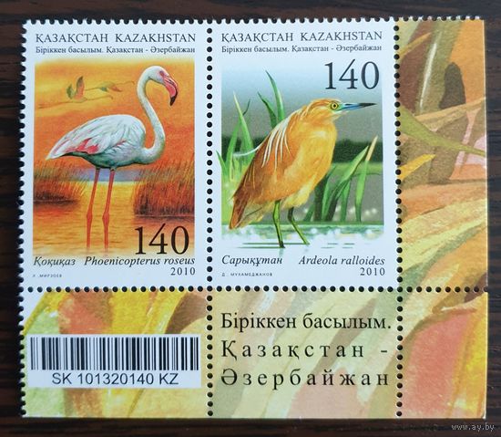 2010 Водоплавающие птицы - совместный выпуск с Азербайджаном Казахстан