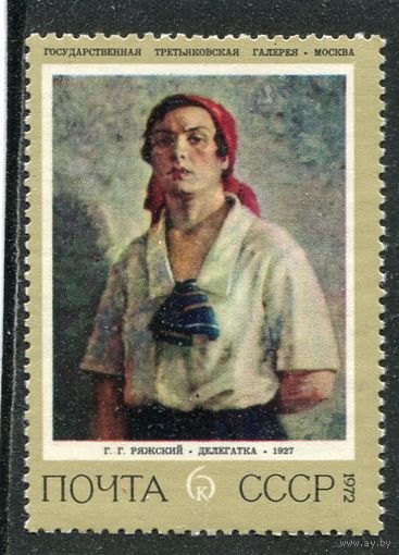 СССР 1972. Ряжский.  Делегатка