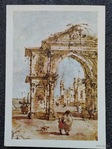 Открытка Франческо Гварди. 1712 – 1793. Итальянская школа. Пейзаж с аркой. Акварели западноевропейских мастеров. Государственный Эрмитаж.