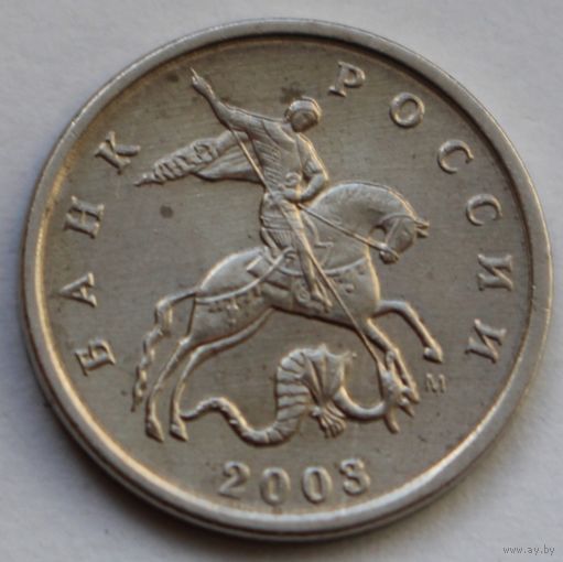1 копейка 2003, М