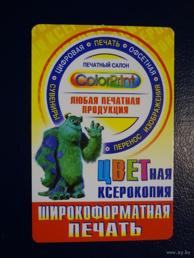 Календарик 2007 г.  Цветная ксерокопия.