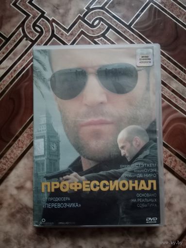 DVD диск Профессионал