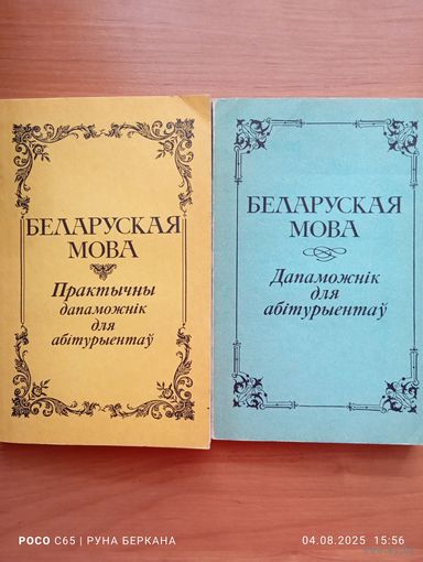Беларуская мова