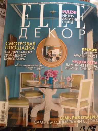 Журнал ELLE Декор